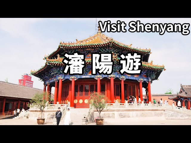 Is there any place worth visiting in Shenyang? Go to see the Imperial Palace in Shenyang and experi