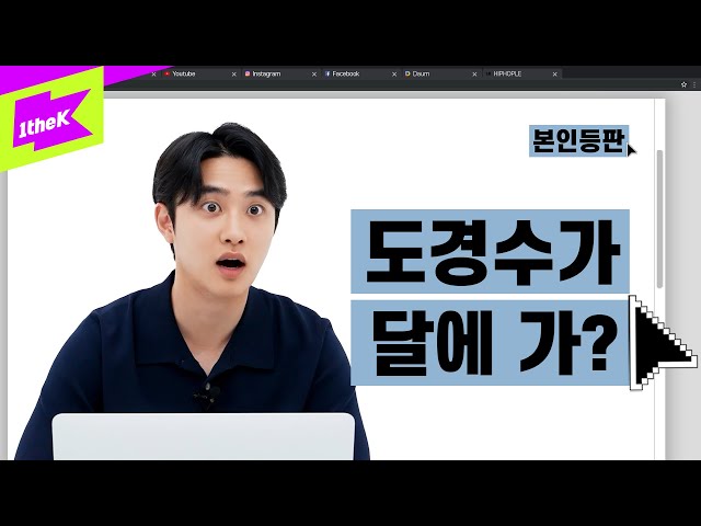 [ENG SUB] 흑설공됴 도경수가 달에 갔다고?어깨뽕 우주인 드레스 입고 갔나됴? | 더 문 (The Moon) | 본인등판 Look Me Up | EXO D.O. | 엑소 디오