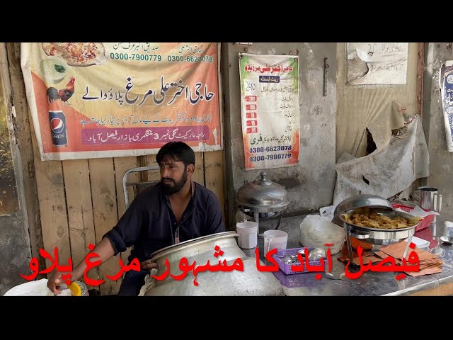 Most famous pulao in Faisalabad | Pakistani street food | حاجی اختر مُرغ پلاؤ والے