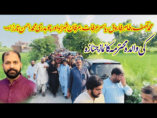 Nimaz e Janaza Walida Marhooma Ch Ahsan Tarar - Hassan Kathor Wazirabad 2024