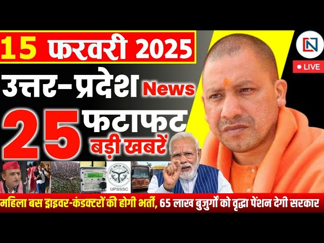 15 February 2025 Up News Uttar Pradesh Ki Taja Khabar Mukhya Samachar Yogi samachar Clean News UP