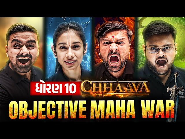 Std 10 Objective Maha War ⚔ | Science Vs English Most IMP Board Exam 2025 | MARCH 2025 IMP