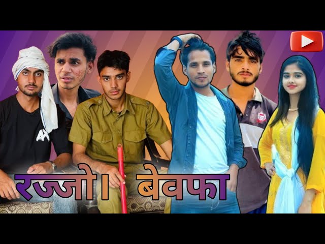 रज्जो बेवफा। spoof ! Mewati comedy video!Mewati video!Hakku @HAKKUSINGARIYA  //SADIK SINGARIYA