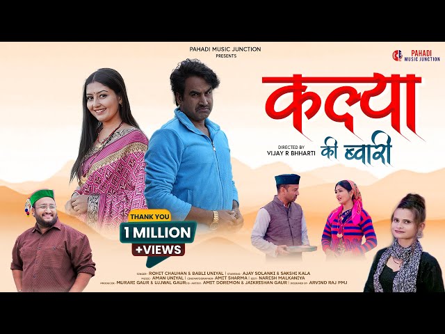 Kalya Ki Bwari: Rohit Chauhan & Babli Uniyal Saklani |Ajay Solanki & Sakshi Kala |Garhwali Song 2025