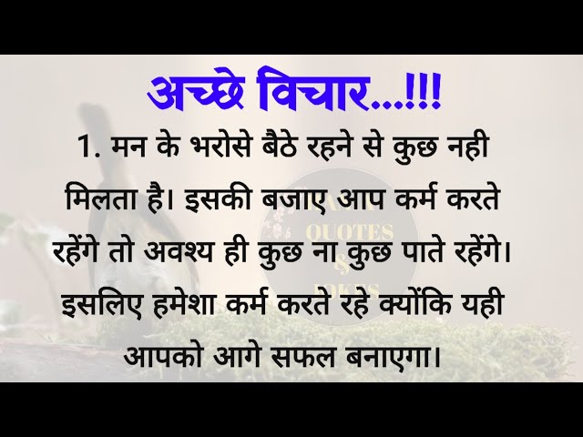 अच्छे विचार| best lines| acche vichar| quotes in Hindi| hania quotes & jokes