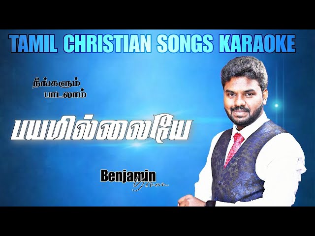 Tamil Christian Songs Karaoke Track | Bayamillaye | Josheph Aldrin | Benjamin Yovan |Christian Songs