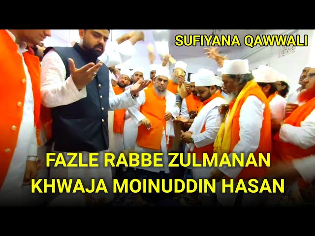 Fazle Rabbe Zulmanan Khwaja Moinuddin Hasan | Sufiyana Qawwali | Mehfil e Sama