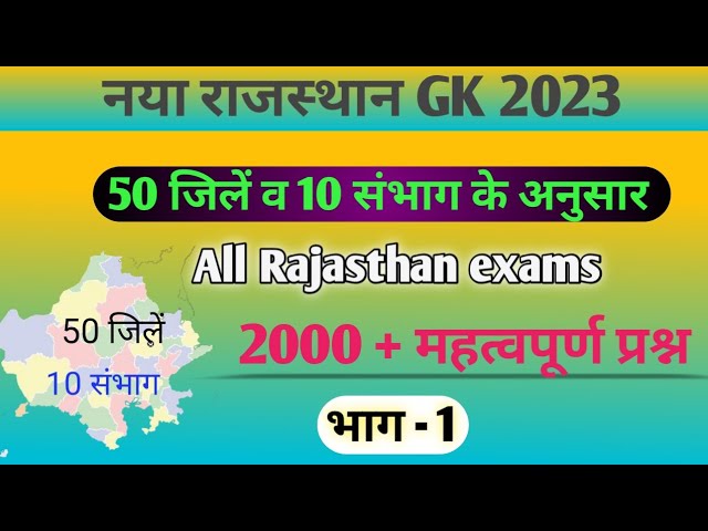 New Rajasthan GK 2023 | Rajasthan gk A to Z | Rajasthan new district | New Raj geography | part - 1