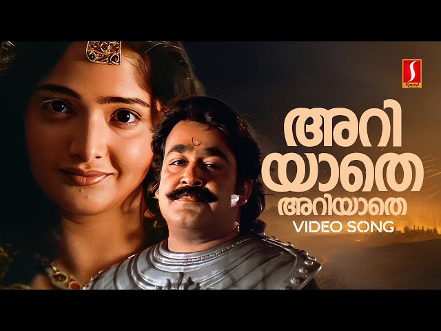 Ariyathe Ariyathe Video Song | Ravanaprabhu | Mohanlal | Vasundhara Das | KS Chithra| P Jayachandran