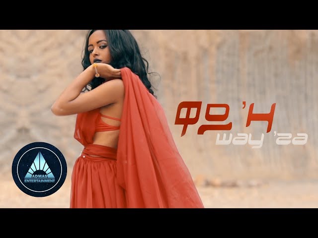 Sean Shizee - Way'za - New Ethiopian Music 2018