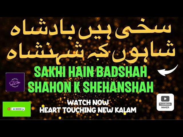 Sakhi Ha Badshah Shahoon Ke Shahen Shah ||New Beautiful kalam||#trending #viral #naat-e-sarkar Naat