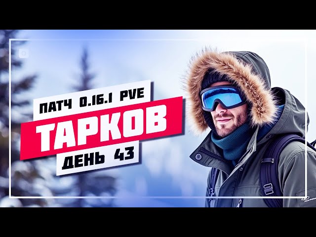 ❄️ СОВЕТЫ ДЛЯ НОВИЧКОВ 🔊 ПОБЕГ ИЗ ТАРКОВА • СТРИМ #964 📸