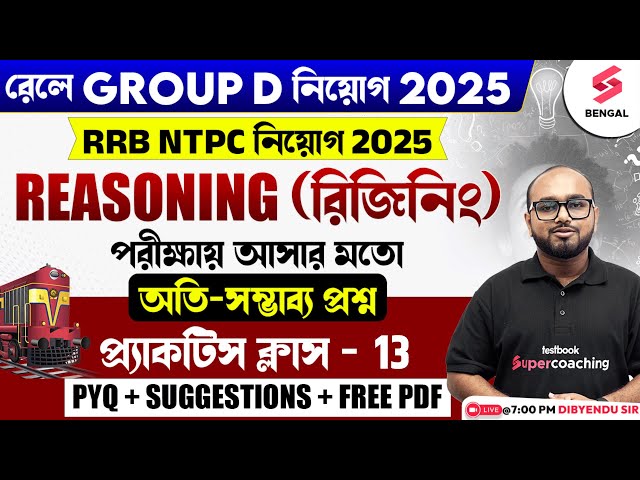 RRB Group D 2025 | Reasoning - Most Expected Questions | RRB NTPC Reasoning 2025 | Dibyendu Sir