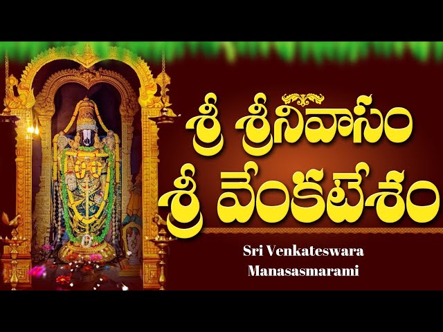 శ్రీ వెంకటేశ్వర మనసాస్మరామి | Sri Venkateswara Manasasmarami And Govinda Namalu