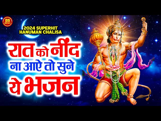 LIVE : श्री हनुमान चालीसा | Hanuman Chalisa | जय हनुमान ज्ञान गुण सागर | Jai Hanuman Gyan Gun Sagar