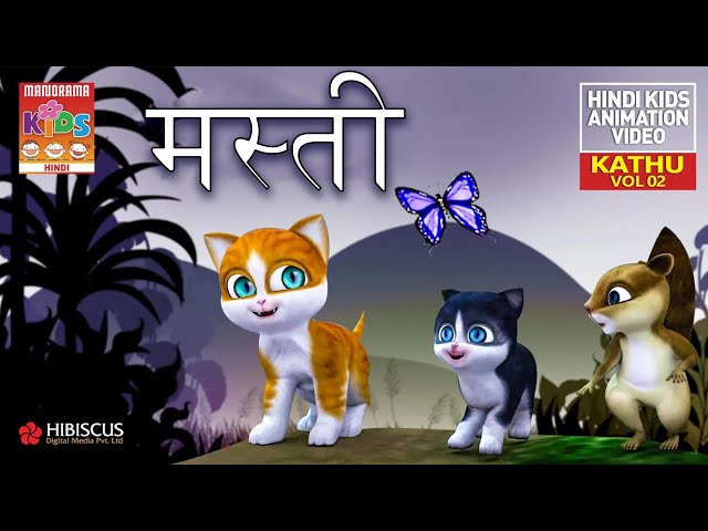 मस्ती | Fun | Kathu Vol 02 | Hindi Kids Animation