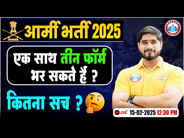 Army Bharti 2025 | Army Apply Online Form 2025 | Complete Detail By Dharmendra Sir