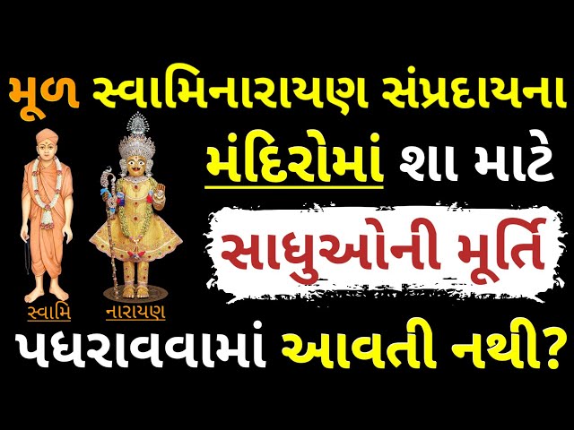 🔴 Live : Satshri Katha🙏 અને Ghar Sabha🙏 | Swaminarayan Sampraday નું મહત્વ | Vadtal Mandir 🚩