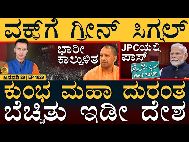 Prayagraj Mahakumbh Update | Modi, CM Yogi | Micro Finance, Karnataka | Masth Magaa Full News | Amar