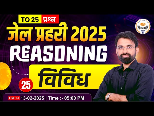 Raj Jail Prahari 2025 | Reasoning | Raj. Police Constable Reasoning | Jail Prahari Online classes