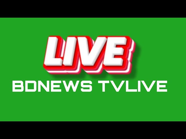 LIVE BD NEWS DIGITAL JAMUNA TV LIVE | JTV LIVE | সরাসরি