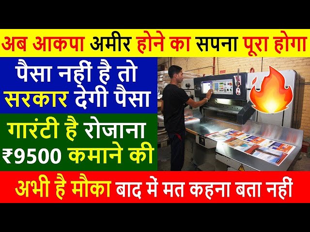 गारंटी है क्रोरेपति बन जाओगे, New Business Ideas, Manufacturing business ideas, A4 Paper making