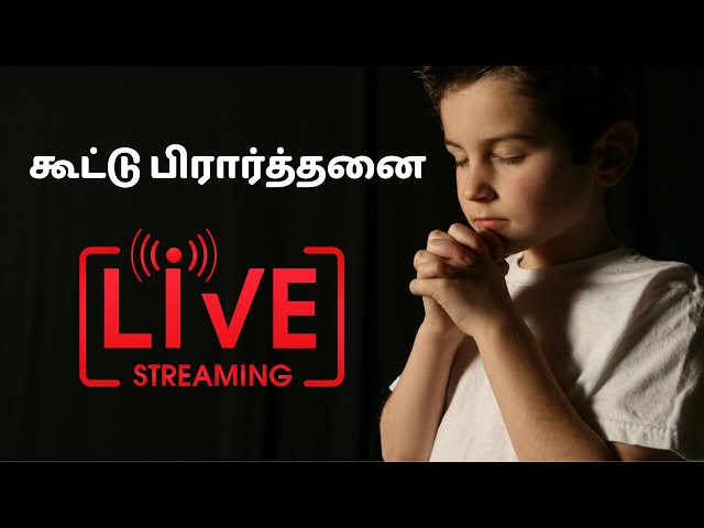 Joint Prayer | கூட்டு பிரார்த்தனை | 24*7 Live | Prayer Connect