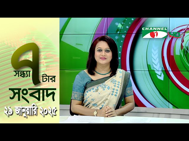 চ্যানেল আই সন্ধ্যা ৭ টার সংবাদ | Channel i News 7 pm | 29 January, 2025