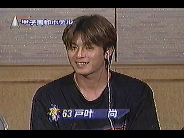 1998年10月8日 やったぜ！ベイスターズ 横浜V1 みんな待ってた！ 心酔 興奮続行編 16/21【インタビューその7 戸叶尚】