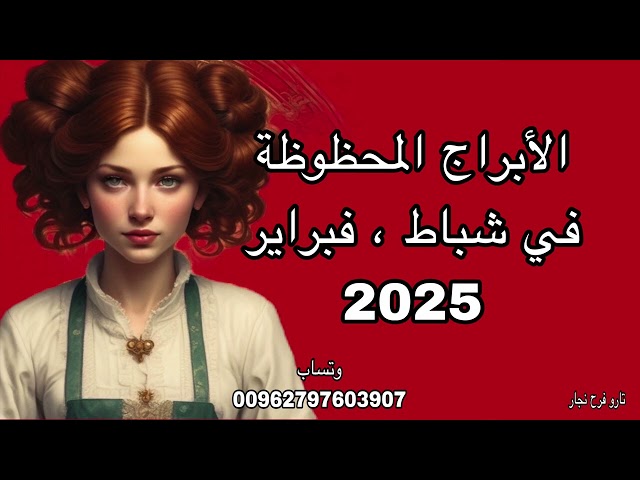 Are you one of the lucky ones in February 2025?Best zodiac signs.Horoscope predictions for 2025