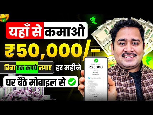 बिना पैसे लगाए Online Work करके पैसे कैसे कमाए | Ghar Baithe Paise Kaise Kamaye | Best Earning App