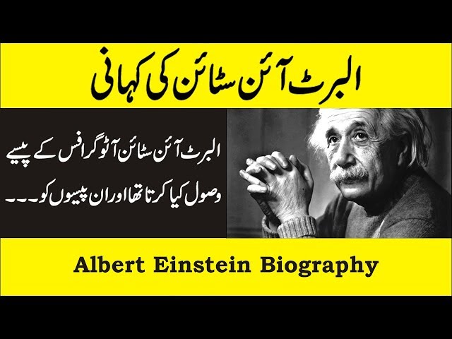 Albert Einstein Biography and History in Urdu/Hindi