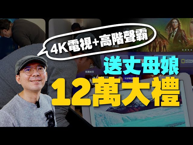 2023送丈母娘12萬！三星65"4K電視加聲霸Q990B加Google Nest Hub...等家庭劇院！讓她動口不動手 Ft.台灣大哥大OP響樂生活超省錢