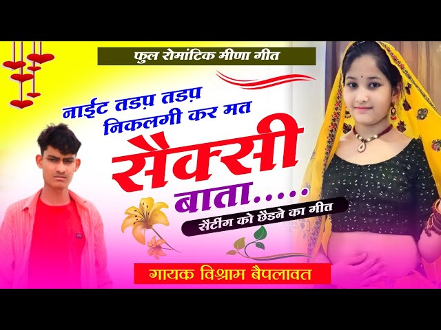 विश्राम बैपलावत न्यू गीत  || कोई सोना कोई क बाबु कोई क ब्रान्ड न्यारा छः|| #vishrambaiplawatgeet