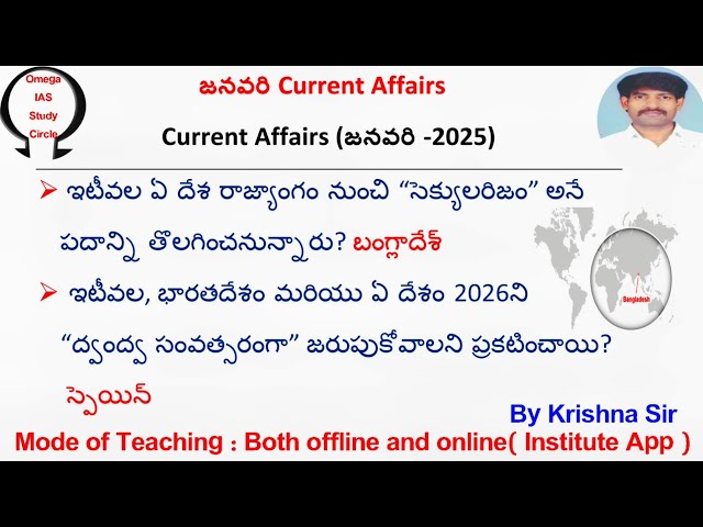 Last one month current affairs|1st Jan-31st Jan 2025|Omega IAS study circle