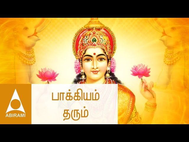 Bhagyam Tharum(பாக்கியம் தரும்)| Vandal Mahalakshmiye | Tamil Devotional Songs | By Mahanadi Shobana