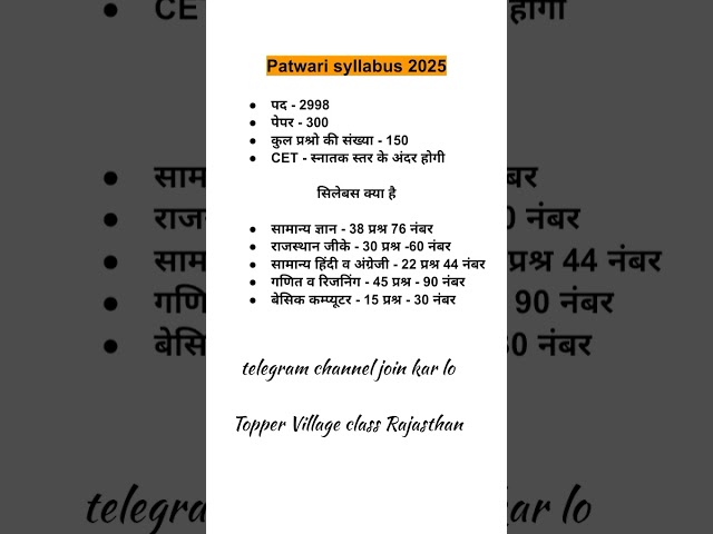 Patwari new vacancy 2025 | Patwari syllabus 2025 | Patwari exam pattern 2025 #patwariexam #patwari