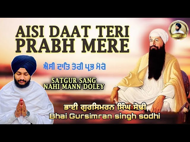 🔴Aisi daat teri prabh mere॥ਐਸੀ ਦਾਤ ਤੇਰੀ ਪ੍ਰਭ ਮੇਰੇ{Bhai Gursimran Singh Sodhi}(Shabad kirtan)