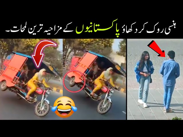 Most Funny Moments Of Pakistani Peoples 😅😜 || pakistani funny viral videos