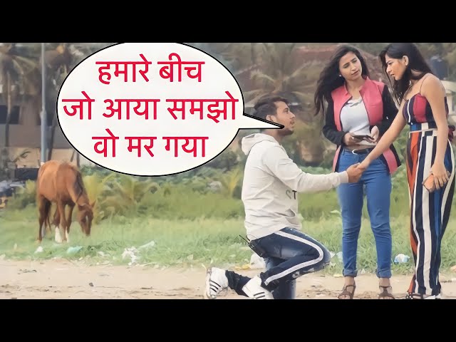 Hmare Bich Koi Nahi Aa Sakta Prank On Cute Girl's By Desi Boy With Twist Epic Reaction | New Prank