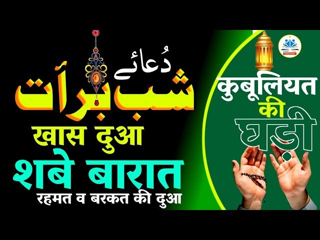 🔴LIVE : Dua Shab e Baarat | 15 Shaban ki dua | dua lailatul barat |  Shab e barat ki dua #dua