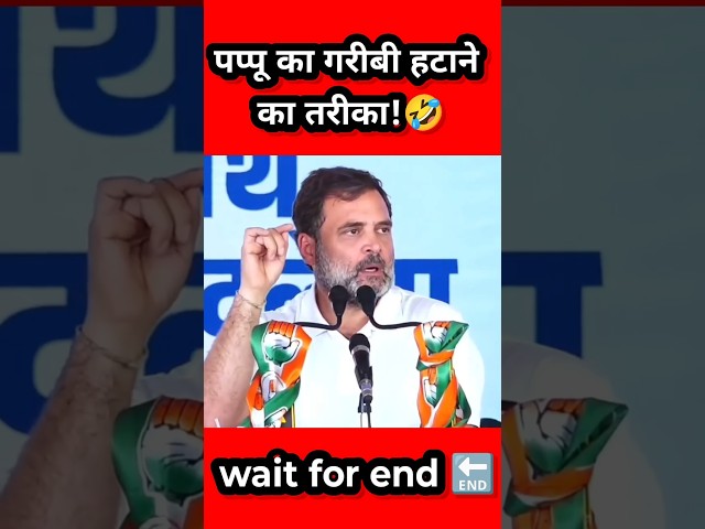 Rahul Gandhi's Funny Speech that will thrill🤣 #funny