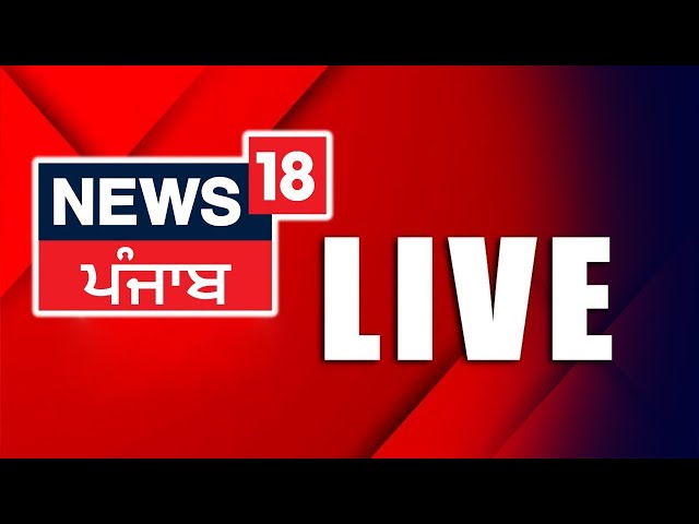 LIVE| Punjab Latest News 24x7 | Dallewal | Akali Dal | SGPC | Donald Trump | Delhi Elections| News18