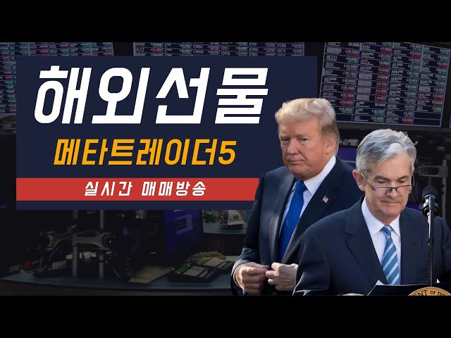 [해외선물 실시간 ] 2월10일 월요일 나스닥 오전장 매매중