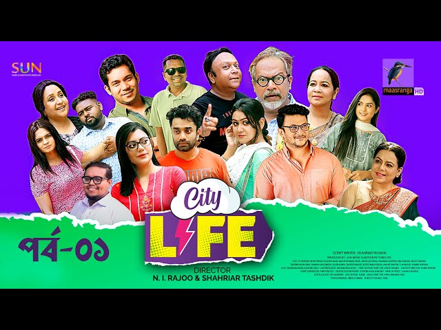 City Life | সিটি লাইফ | EP 01 | FS Nayeem, Priom,Tanzika, Pavel, Anik, Mukit, Rana | New Serial 2024