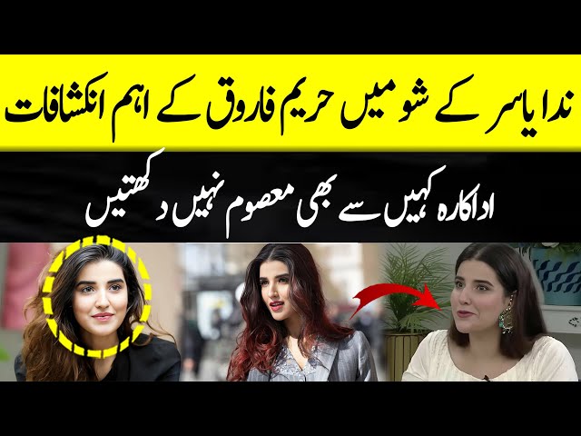 Hareem Farooq says her character in ‘Bismil’ is not innocent at all | Wahjoc Entertainment