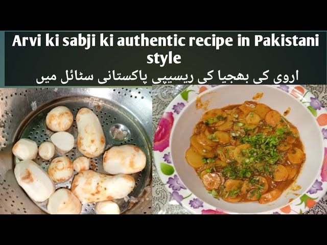 Arvi ki sabji ki authentic recipe in Pakistani style اروی کی بھجیا کی ریسیپی پاکستانی سٹائل میں