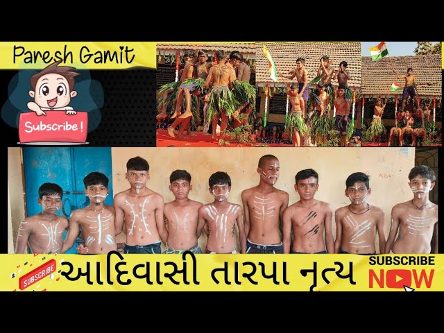 આદિવાસી તારપા નૃત્ય | Adiwasi Tarpa Dance | Kid's Dance | Paresh Gamit.