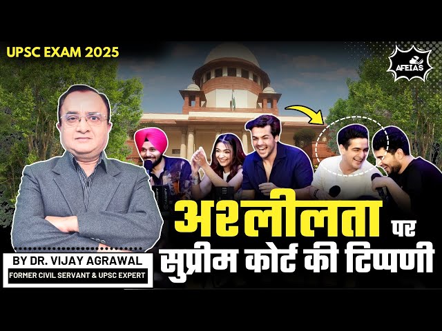 SUPREME COURT's COMMENT ON OBSCENITY | DR. VIJAY AGRAWAL | UPSC CIVIL SERVICES | AFE IAS PODCAST