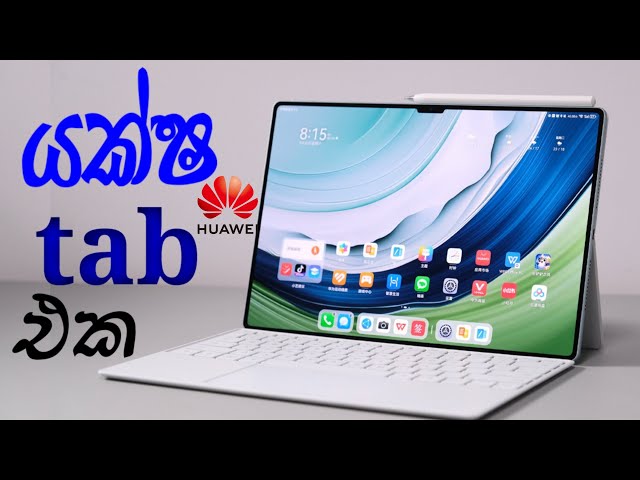 හුවාවි අලුත් ටැබ් එක Huawei Best Tablet 2025 ? #ai #apple #elonmusk